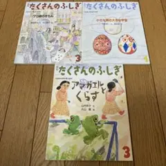 絶版・希少本あり】たくさんのふしぎ4冊セット 福音館書店 - メルカリ