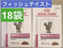  CANIN 腎臓サポート フィッシュテイスト 85g x 42個 ロイヤルカナン 療法食 キャットフード 腎臓サポート パウチ