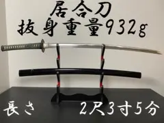 居合刀 復刻名刀シリーズ 白鞘 74.5cm - メルカリ