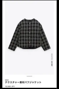 ZARA同型チェック ツイード キルティングジャケット