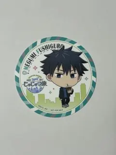 2026年最新】じゅじゅつ旅の人気アイテム - メルカリ