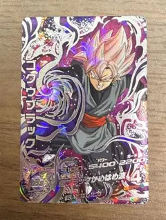 スーパードラゴンボールヒーローズ ゴクウブラック