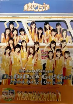貴重　レア　美少女クラブ21　デビューシングル　販促用　ポスター　B2サイズ 貴重 レア 美少女クラブ21 デビューシングル 販促用 ポスター B2サイズ