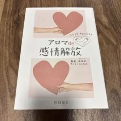 アロマで感情解放 Mierasya NH&S