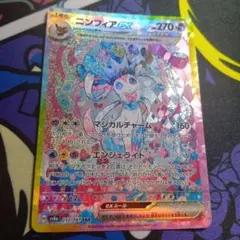 完美品 ニンフィアex SAR SV8a テラスタルフェスex 212/187