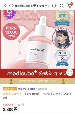 medicube PDRNピンクアンプル 30ml