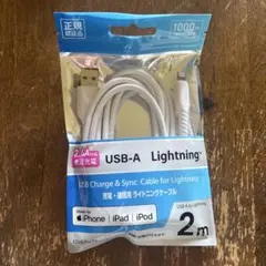USB A to Lightning ケーブル 2m 急速充電対応
