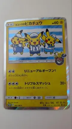 2026年最新】ヨコハマのピカチュウの人気アイテム - メルカリ
