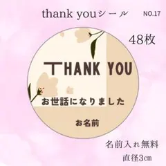 サンキューシール　48枚丸シール　退職　お礼　異動のご挨拶