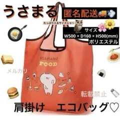 うさまる　肩掛けエコバッグ　Food柄♡ エコバック♡スーパー♡コンビニ