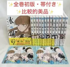 漫画　氷の城壁 14巻完結セット 氷の城壁 14 (ジャンプコミックス) | 阿賀沢 紅茶 |本 | 通販 | Amazon
