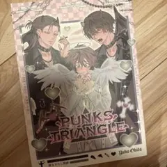 PUNKS△TRIANGLE　パンクストライアングル　沖田有帆　漫画