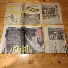 2026年最新】阪神 優勝 新聞 1985の人気アイテム - メルカリ