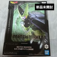 ドラゴンボールZ MATCH MAKERS セル VS 超サイヤ人孫悟飯