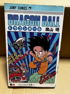 旧装版 DRAGON BALL ドラゴンボール 1巻 鳥山明 集英社 - メルカリ
