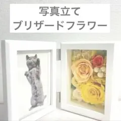 【大幅値下げ】プリザーブドフラワーアレンジメント ホワイトフォトフレーム