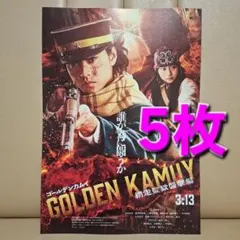 ゴールデンカムイ　網走監獄襲撃編　映画　フライヤー　チラシ　山﨑賢人　山田杏奈