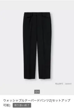 【美品】GU ウォッシャブルテーパードパンツZ 黒　XLサイズ