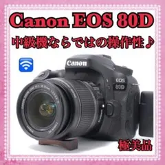 【極美品】Canon EOS 80D ボディ 防湿庫保管 極美品】Canon EOS 80D ボディ 防湿庫保管 - メルカリ