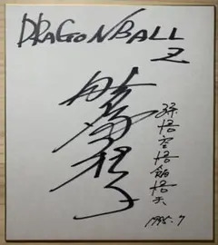 野沢雅子 直筆サイン 銀河鉄道999 鉄郎役 超レア 野沢雅子 直筆サイン 銀河鉄道999 鉄郎役 超レア 2025年最新