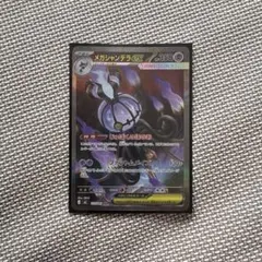 メガシャンデラex SAR M 拡張パック アビスアイ キラ 113/081 - メルカリ