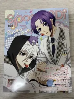 spoon.2Di　vol.108 付録なし