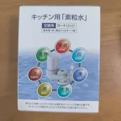 キッチン用 素粒水 交換用カートリッジ - メルカリ