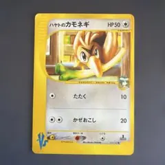 ハヤトのカモネギ ○ ポケモンカード☆VS 003/141 - メルカリ
