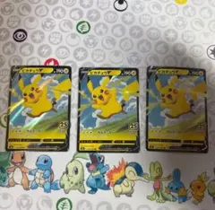 【3枚セット】ピカチュウv Anniversary s8a ⑳