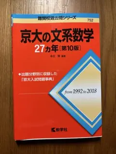 2025年最新】京都大学 赤本 数学の人気アイテム - メルカリ
