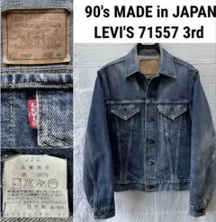 90's LEVI'S 71557 3rd サイズ38 J22 均等V