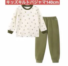 新商品　秋冬キッズキルトパジャマ上下　140cm 保温　緑小熊柄