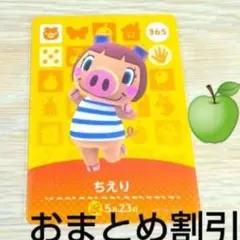 あつまれどうぶつの森amiiboカード365【ちえり】元気ブタあつ森どう森