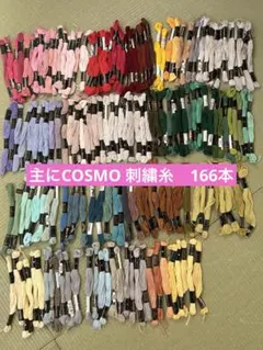 刺繍糸 まとめ売り コスモ cosmo約166本 anchor violay