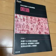 2026 共通テスト総合問題集 国語