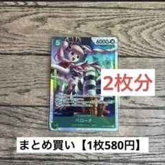 【580円】ワンピースカード　ペローナ　SR 【在庫2枚】
