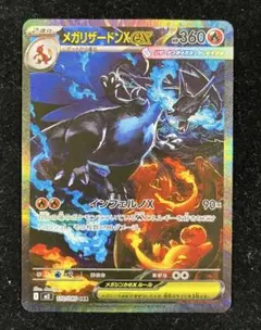 メガリザードンx ex sar