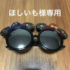 ミッキー型魔法使いサングラス
