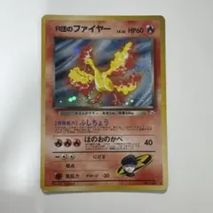 【メルカリ便】ポケモンカードゲーム　R団のファイヤー NO.146