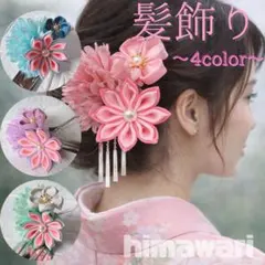 パープル×ピンク 袴 髪飾り つまみ細工 卒業式 成人式 七五三 着物 和装