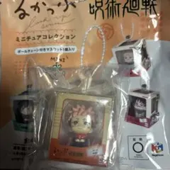呪術廻戦 るかっぷ ミニチュア キーホルダー 虎杖悠仁 ジャンフェス