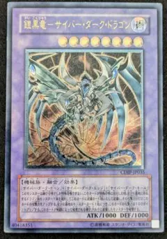 遊戯王　鎧黒竜―サイバーダークドラゴン　旧レリーフ