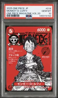 ワンピースマガジン 20号付録 モンキー·D·ルフィ PSA10 プロモ