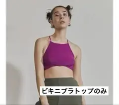 新品タグ付 アンスリード水着 ビキニ ブラトップ ターコイズ 定価