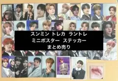 StrayKids スンミン まとめ売り トレカ ラントレ ステッカー ポスター
