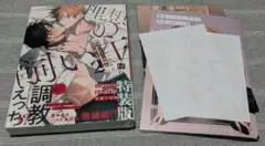 コミック 職場のイケメン営業は理想の飼い主様(2)小冊子付特装版アニメイトセット