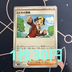 【残2】ヒビキの冒険