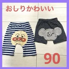 ベビーパンツ お尻かわいい アンパンマン ボーダー ゾウの顔 90cm