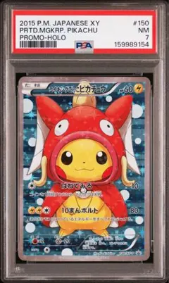 【PSA7】 コイキングごっこピカチュウ プロモのサムネイル