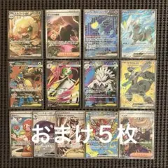 ポケモンカード　ＳＡＲ　ＳＲ　８枚まとめ売り おまけ５枚付き